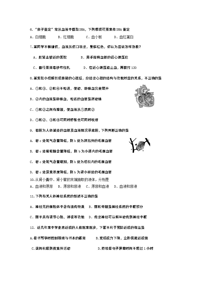 山东省菏泽市鄄城县2022-2023学年九年级上学期期末考试生物试题02