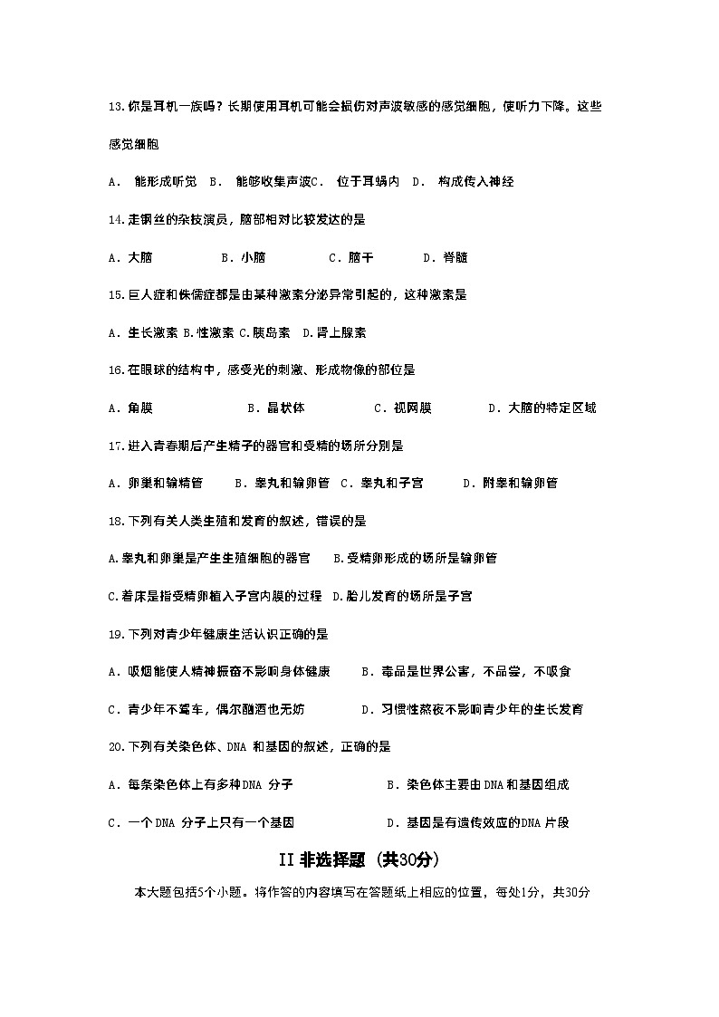 山东省菏泽市鄄城县2022-2023学年九年级上学期期末考试生物试题03
