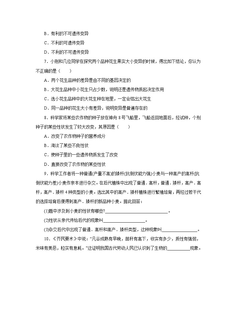 中考生物二轮复习实验突破巩固练习：花生果实大小的变异探究实验（含解析）第2页
