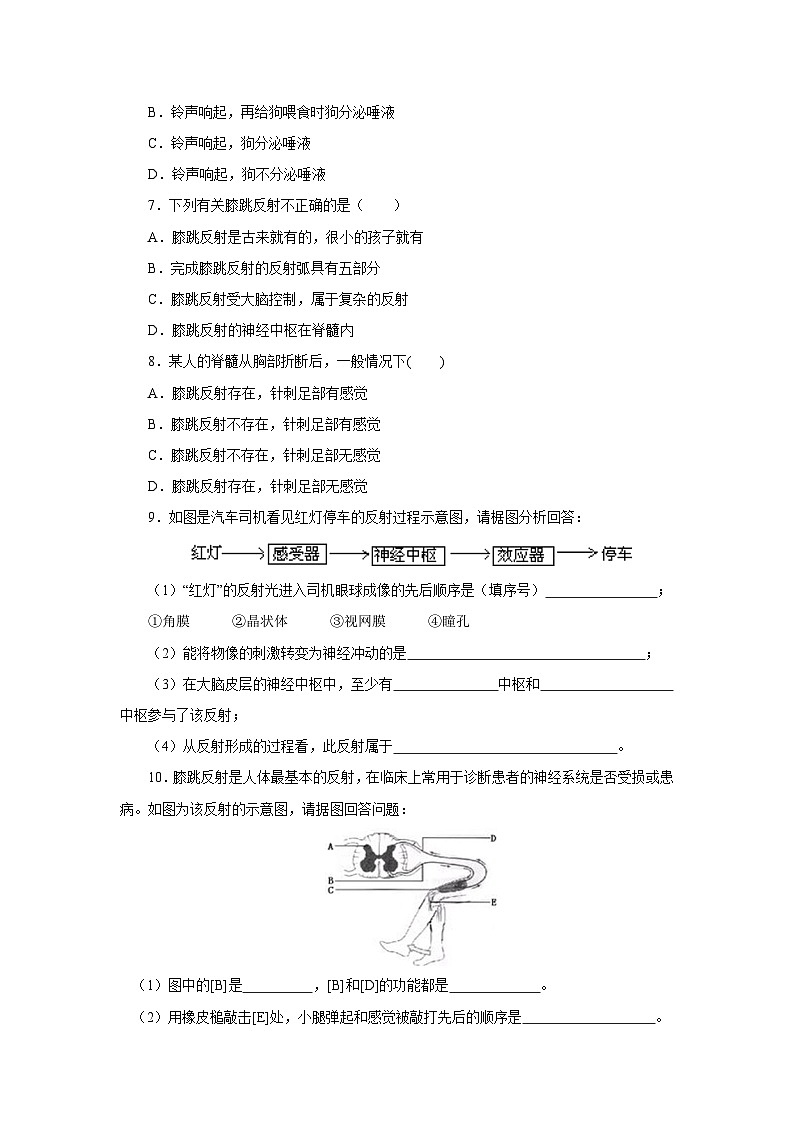 中考生物二轮复习实验突破巩固练习：膝跳反射（含解析）02