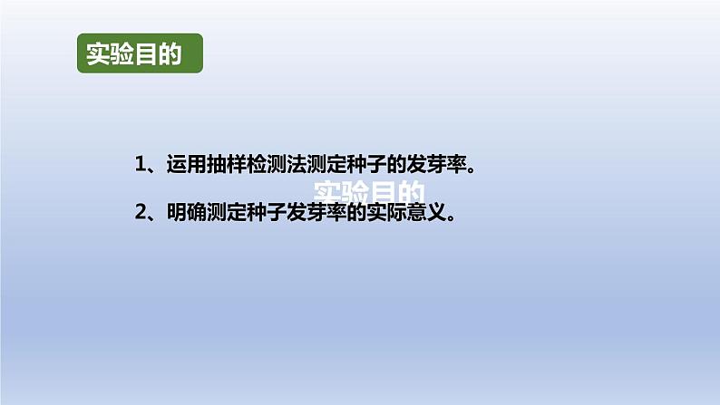 中考生物二轮复习实验突破课件：测定种子的发芽率（含答案）第2页