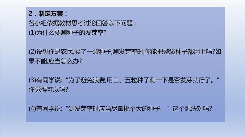 中考生物二轮复习实验突破课件：测定种子的发芽率（含答案）第6页