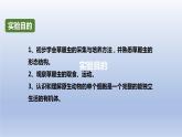 中考生物二轮复习实验突破课件：观察草履虫（含答案）