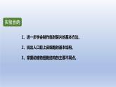 中考生物二轮复习实验突破课件：观察人的口腔上皮细胞（含答案）
