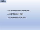 中考生物二轮复习实验突破课件：花生果实大小的变异探究实验（含答案）