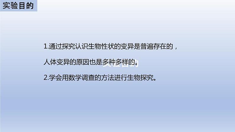 中考生物二轮复习实验突破课件：花生果实大小的变异探究实验（含答案）第2页