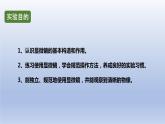 中考生物二轮复习实验突破课件：练习使用显微镜（含答案）