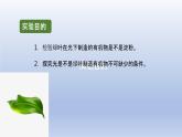 中考生物二轮复习实验突破课件：绿叶在光下制造有机物（含答案）