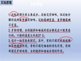 中考生物二轮复习实验突破课件：馒头在口腔中的变化（含答案）