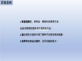 中考生物二轮复习实验突破课件：食物中的营养物质（含答案）