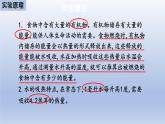 中考生物二轮复习实验突破课件：食物中的营养物质（含答案）