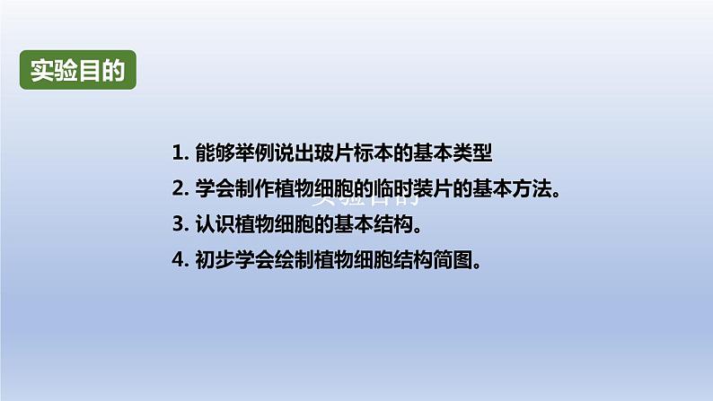 中考生物二轮复习实验突破课件：制作并观察植物细胞临时装片（含答案）02