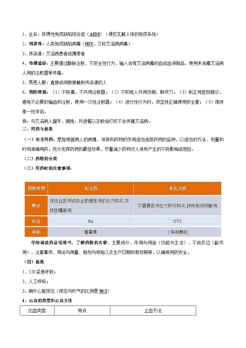 中考生物一轮复习巩固训练考点45 健康地生活（含解析）第3页