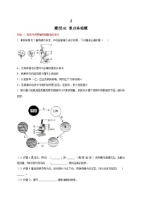 中考生物三轮冲刺题型专练：题型02重点实验题（含解析）