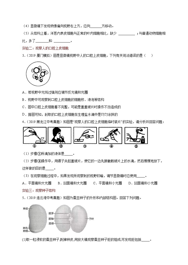 中考生物三轮冲刺题型专练：题型02重点实验题（含解析）第2页