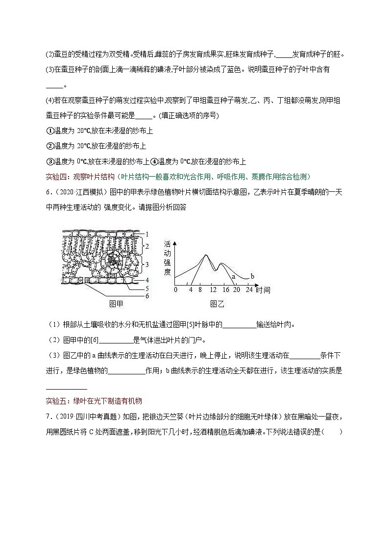中考生物三轮冲刺题型专练：题型02重点实验题（含解析）第3页