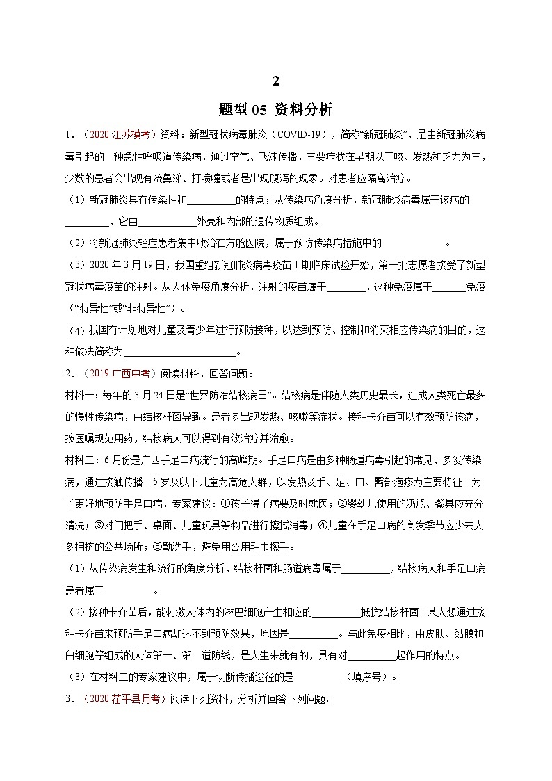 中考生物三轮冲刺题型专练：题型05资料分析（含解析）01