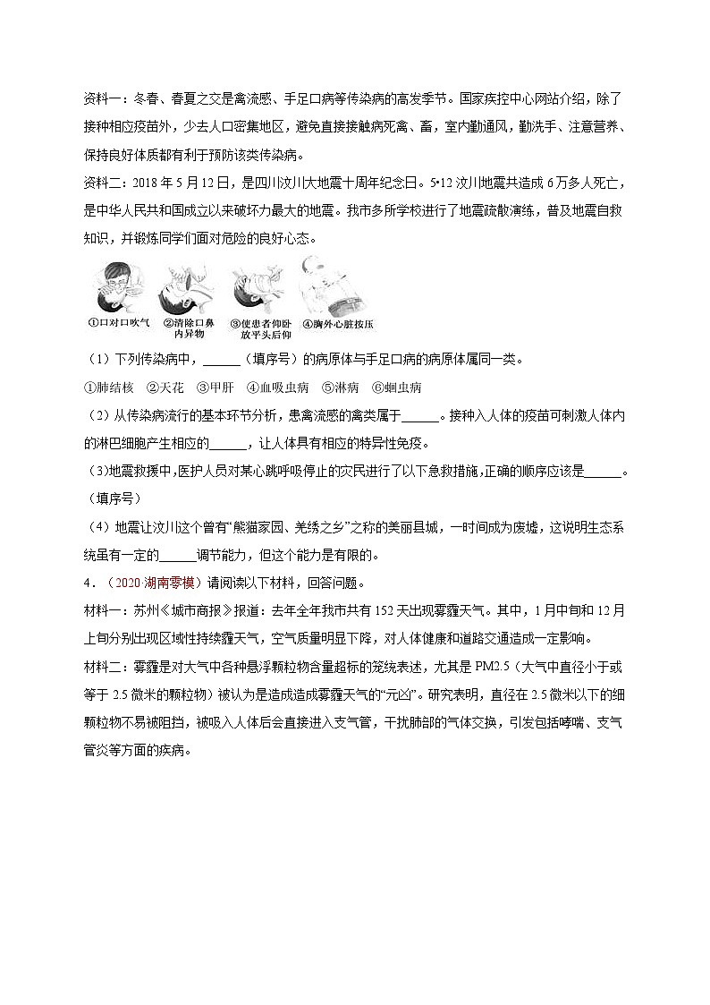 中考生物三轮冲刺题型专练：题型05资料分析（含解析）02