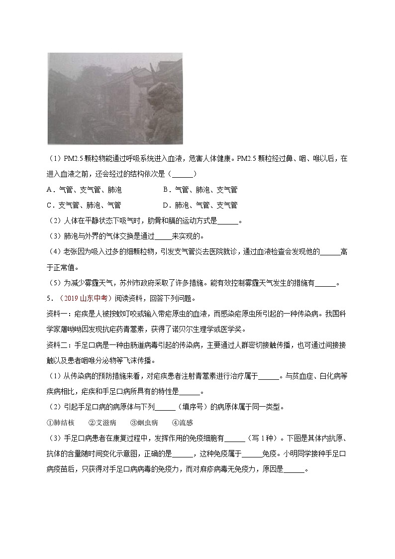 中考生物三轮冲刺题型专练：题型05资料分析（含解析）03