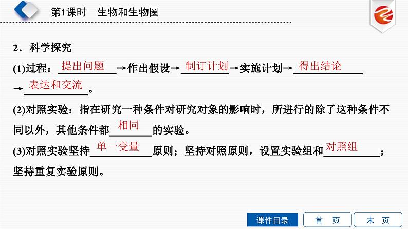 中考生物一轮复习培优课件第1单元　生物和生物圈 (含答案)06