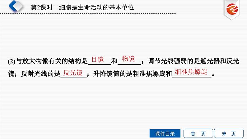 中考生物一轮复习培优课件第2单元　细胞是生命活动的基本单位 (含答案)第4页