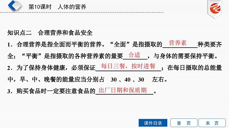 中考生物一轮复习培优课件第10单元　人体的营养 (含答案)第5页