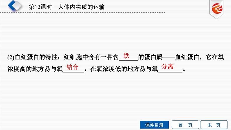 中考生物一轮复习培优课件第13单元　人体内物质的运输 (含答案)第4页