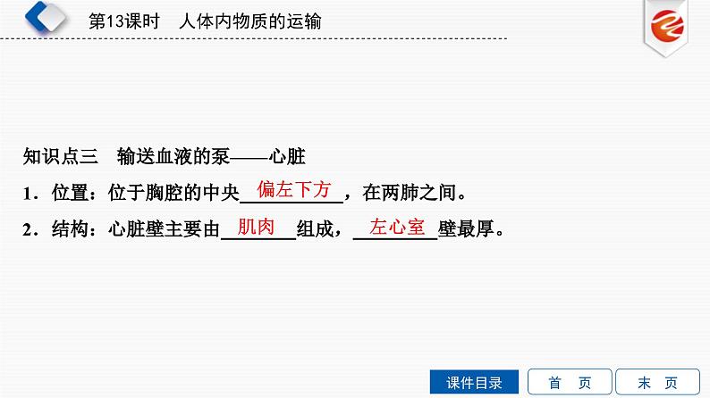 中考生物一轮复习培优课件第13单元　人体内物质的运输 (含答案)第7页