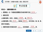 中考生物一轮复习培优课件第19单元　生物圈中的细菌、真菌、病毒及作用 (含答案)