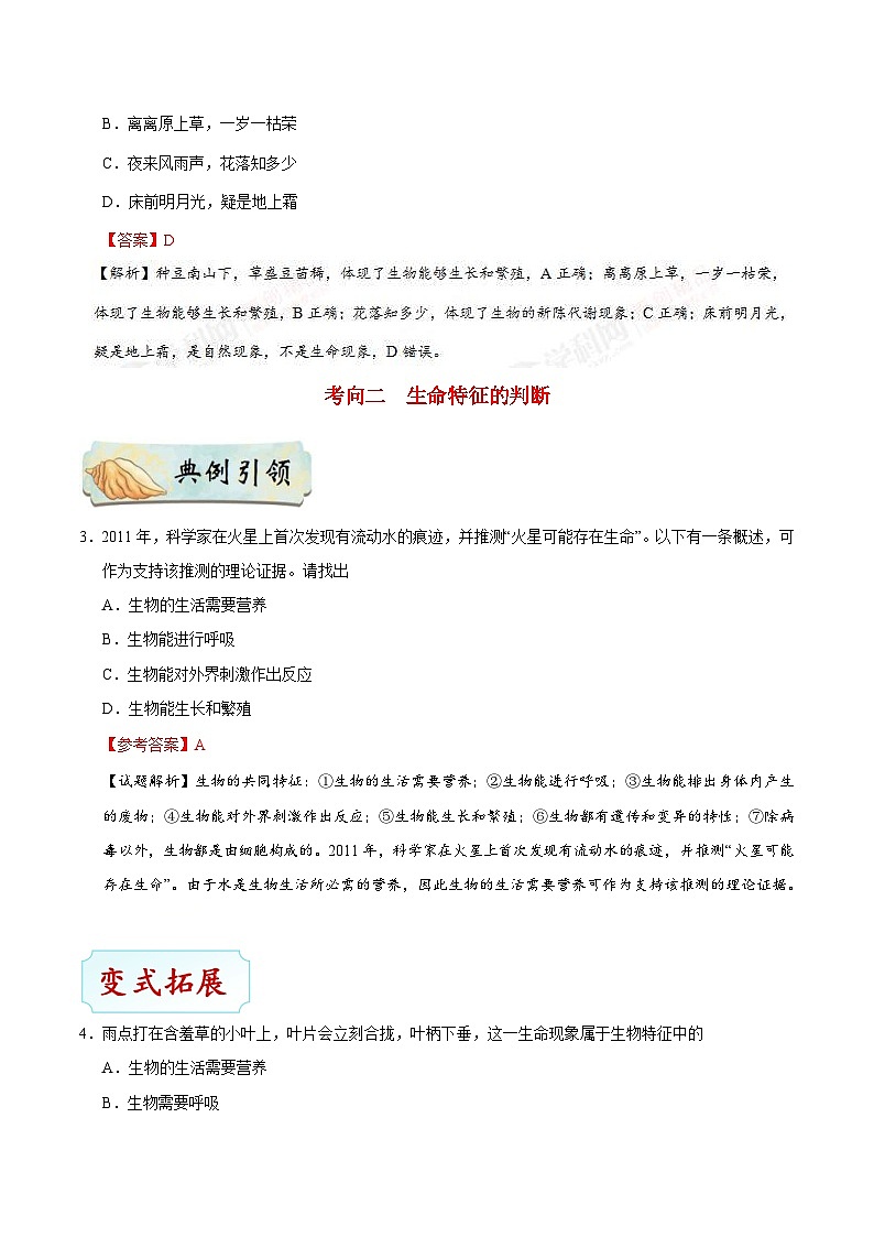 中考生物一轮复习基础练习卷考点01 认识生物（含解析）03