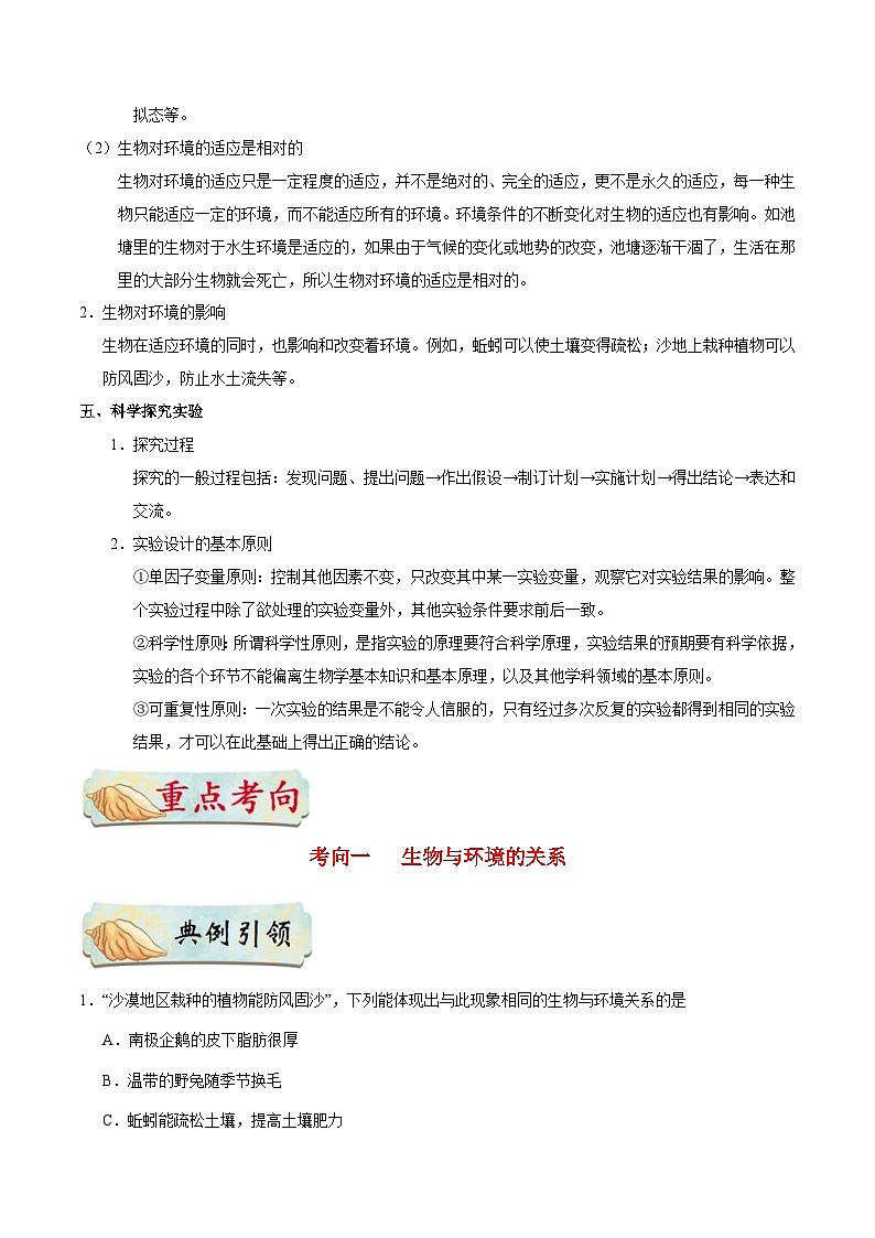 中考生物一轮复习基础练习卷考点02 生物与环境（含解析）02