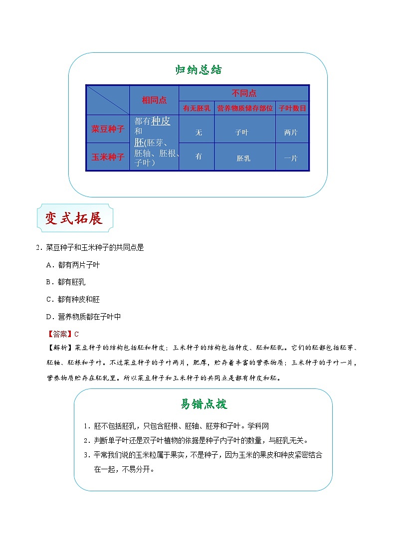 中考生物一轮复习基础练习卷考点11 种子植物（含解析）03