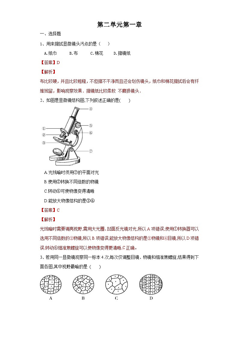 中考生物一轮复习过关测试专题02 细胞是生命活动的基本单位（含解析）第1页