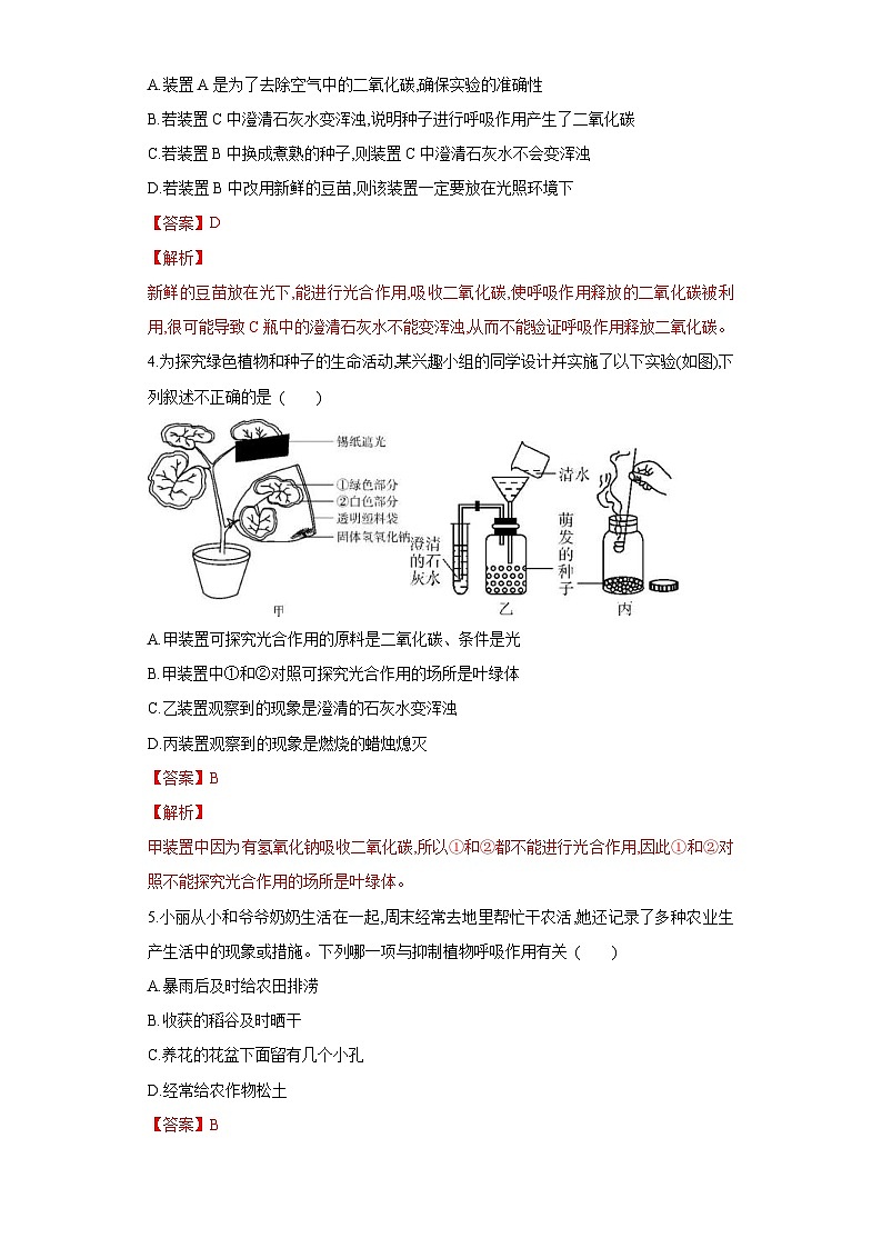 中考生物一轮复习过关测试专题08 绿色植物的呼吸作用（含解析）02