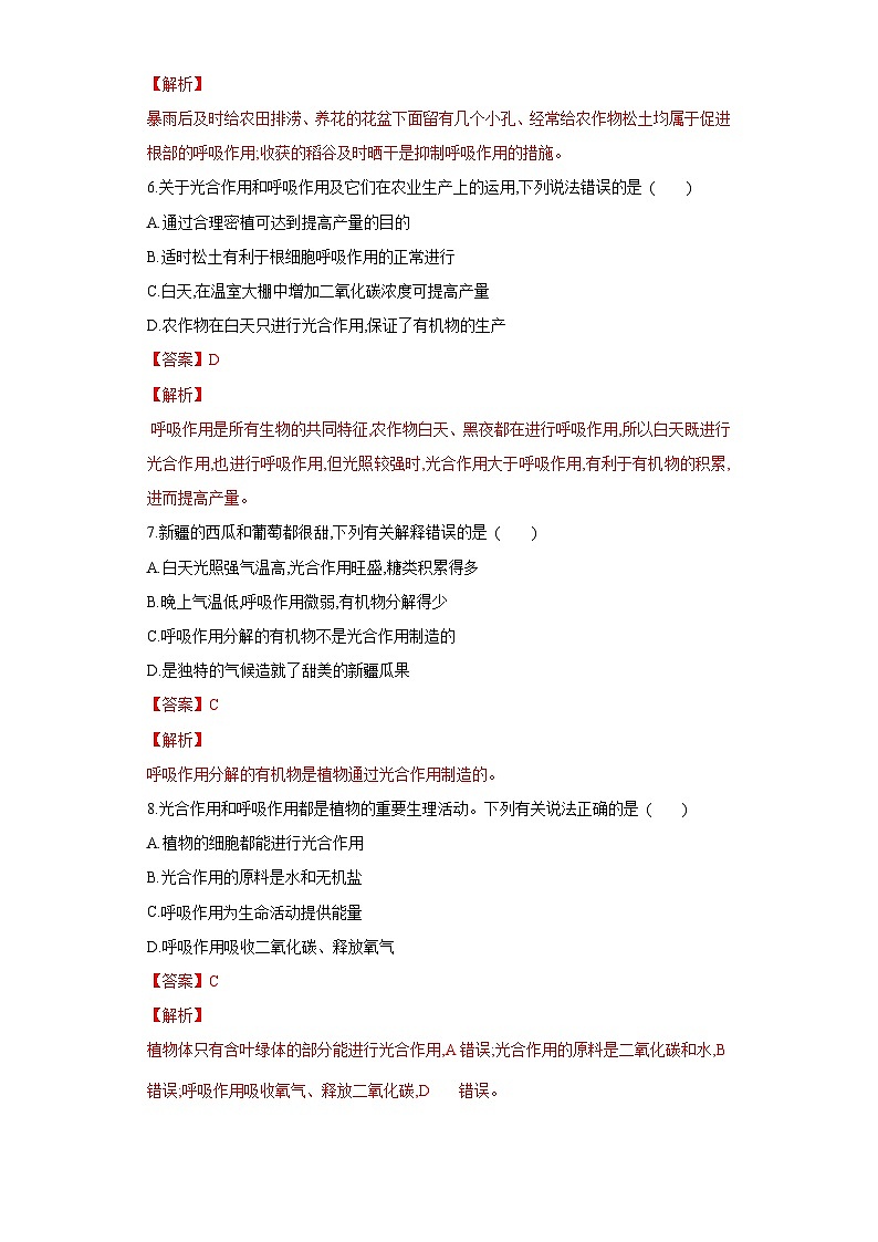 中考生物一轮复习过关测试专题08 绿色植物的呼吸作用（含解析）03