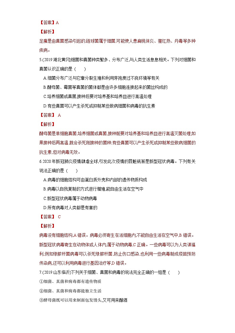 中考生物一轮复习过关测试专题17 细菌、真菌和病毒（含解析）02