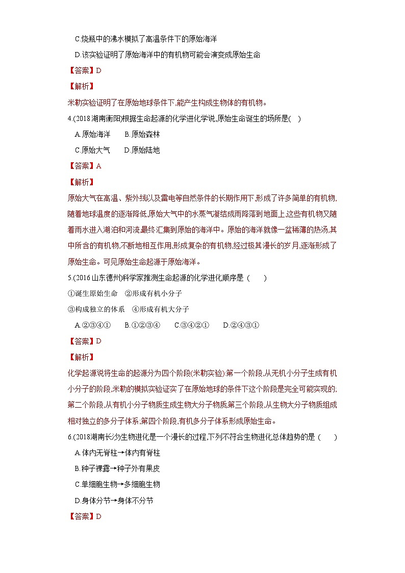 中考生物一轮复习过关测试专题21 生命起源和生物进化（含解析）02