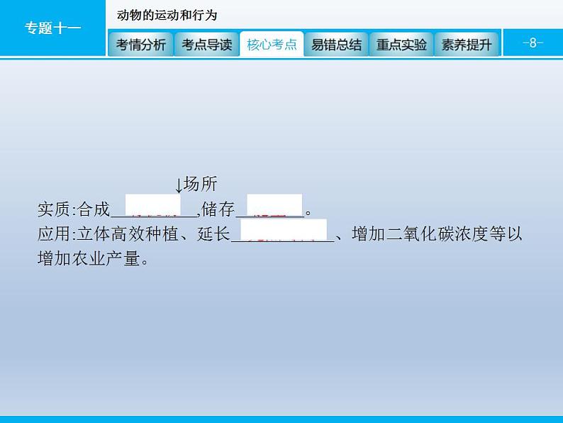 中考生物一轮复习精品课件专题四生物圈中的绿色植物(生命活动)（含答案）第8页