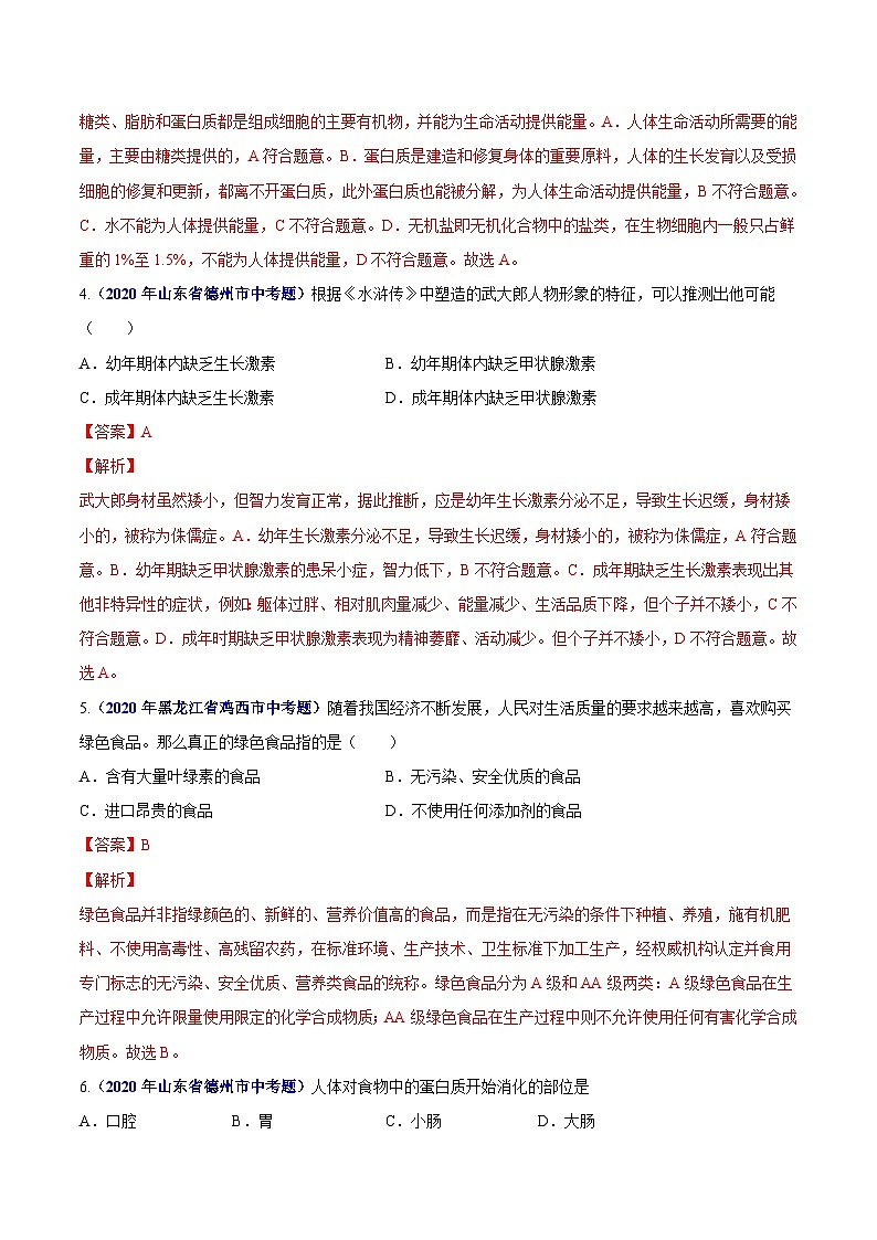 2020年中考生物真题分项汇编专题05 人体的营养和呼吸（含解析）02
