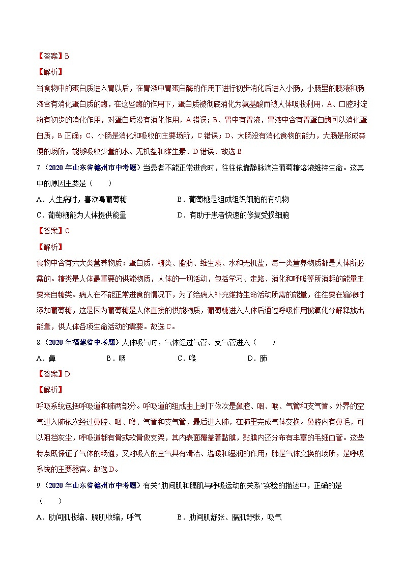 2020年中考生物真题分项汇编专题05 人体的营养和呼吸（含解析）03