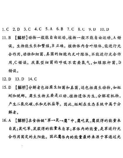 河南省开封市水稻中学2023-2024学年七年级上学期9月月考生物试题（图片版含答案）01