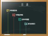 中考生物二轮复习核心考点复习课件专题05 人的由来（含答案）