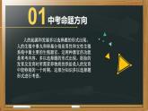 中考生物二轮复习核心考点复习课件专题05 人的由来（含答案）