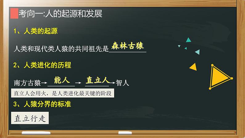 中考生物二轮复习核心考点复习课件专题05 人的由来（含答案）05