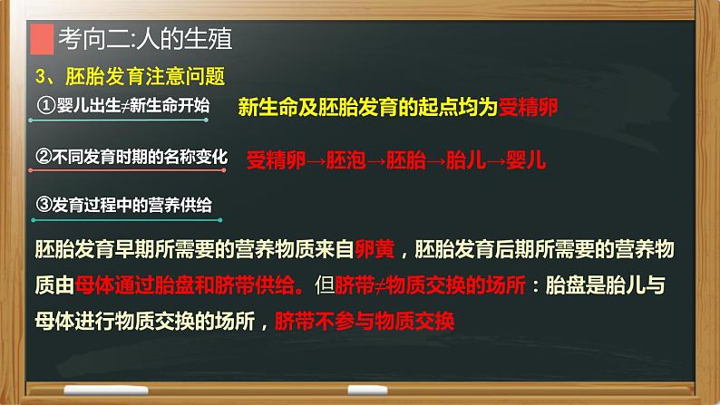 中考生物二轮复习核心考点复习课件专题05 人的由来（含答案）08