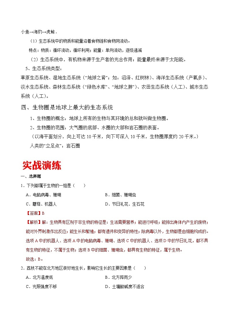 中考生物三轮冲刺核心考点练习专题01 生物和生物圈（含解析）03