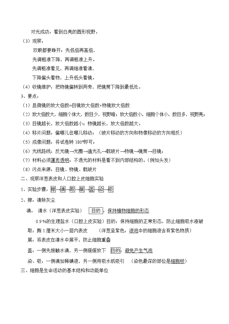 中考生物三轮冲刺核心考点练习专题02 细胞是生物体结构和功能的基本单位（含解析）02