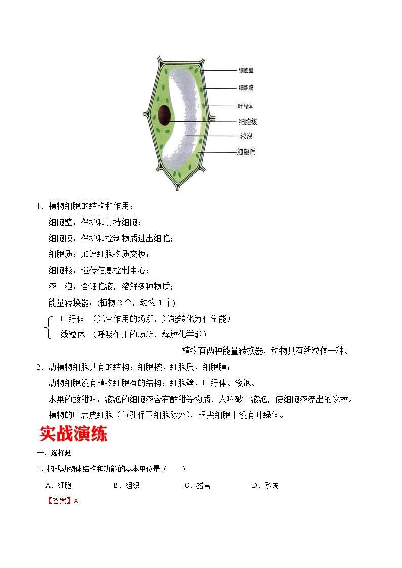 中考生物三轮冲刺核心考点练习专题02 细胞是生物体结构和功能的基本单位（含解析）03