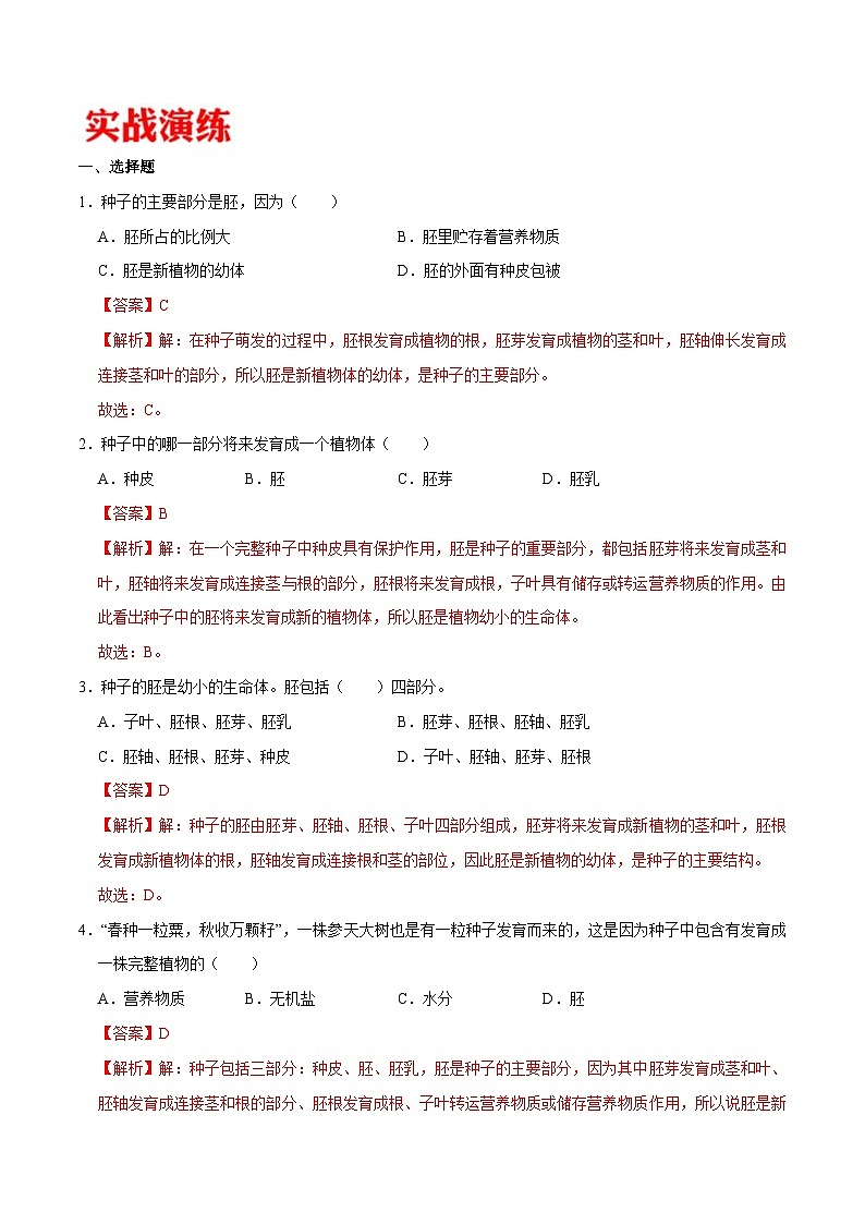 中考生物三轮冲刺核心考点练习专题04 生物圈中有哪些绿色植物（含解析）03