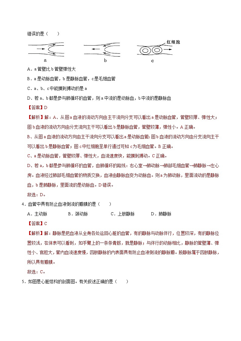 中考生物三轮冲刺核心考点练习专题11 人体内物质的运输（含解析）03